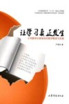 让学习真正发生 小学数学任务驱动式教学解读与实施 封面