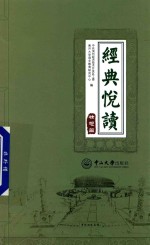 经典悦读  壮想篇 封面