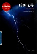 暗黑无界 封面