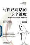 与自己对话的3个维度 封面