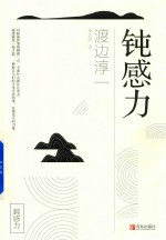 钝感力 封面