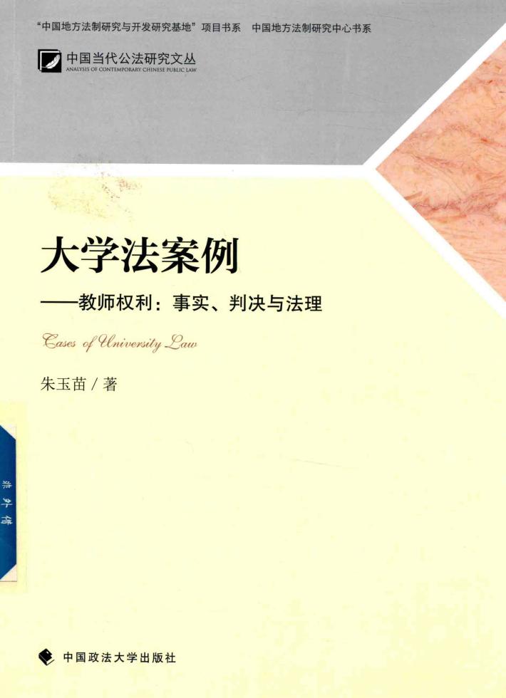 大学法案例 封面