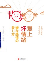 爱上坏情绪 封面