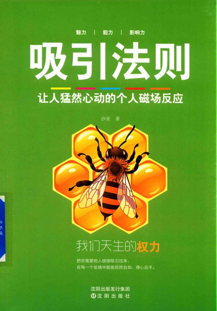 吸引法则  让人猛然心动的个人磁场反应 封面