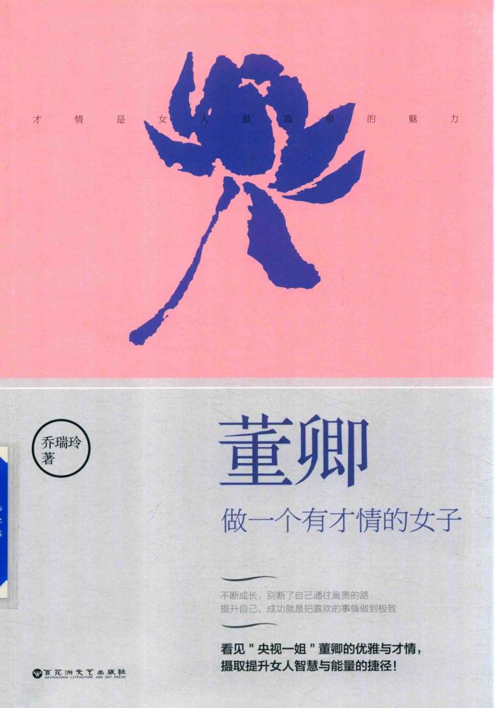 董卿 做一个有才情的女子 封面