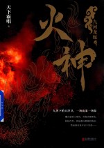 火神 封面