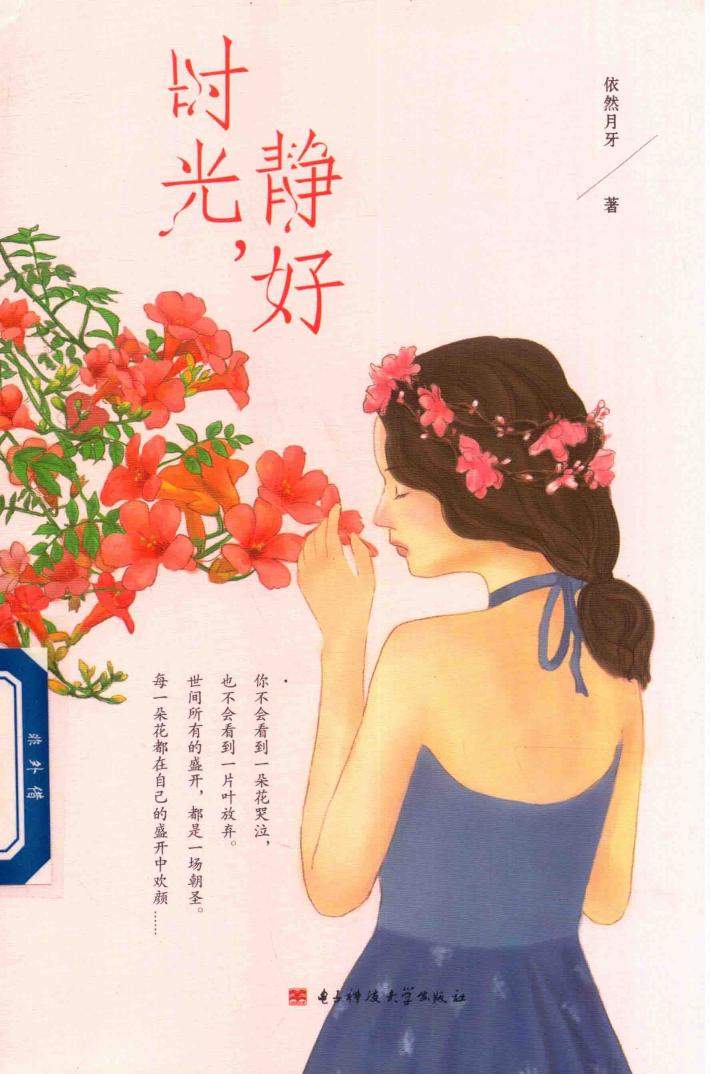 时光  静好 封面