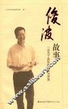 俊波故事 封面