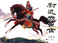 兴唐传之29  尉迟恭出世 封面