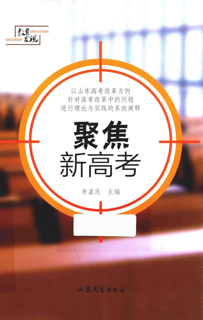 聚焦新高考 电子书封面