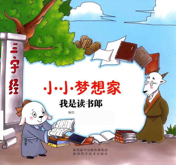 我是读书郎 封面