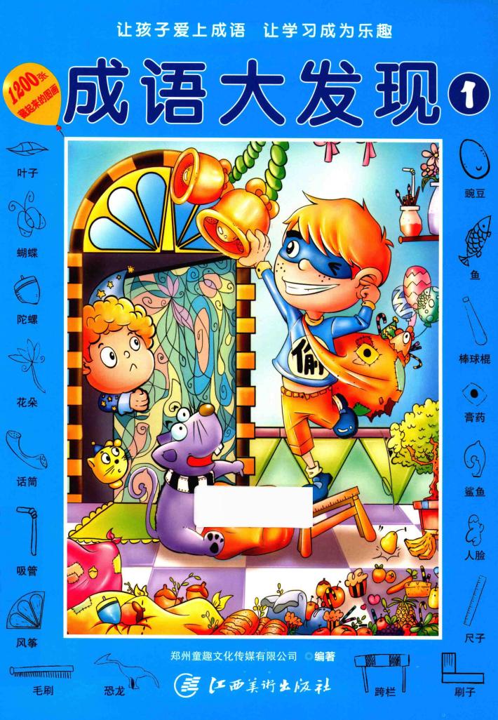 成语大发现  1 封面