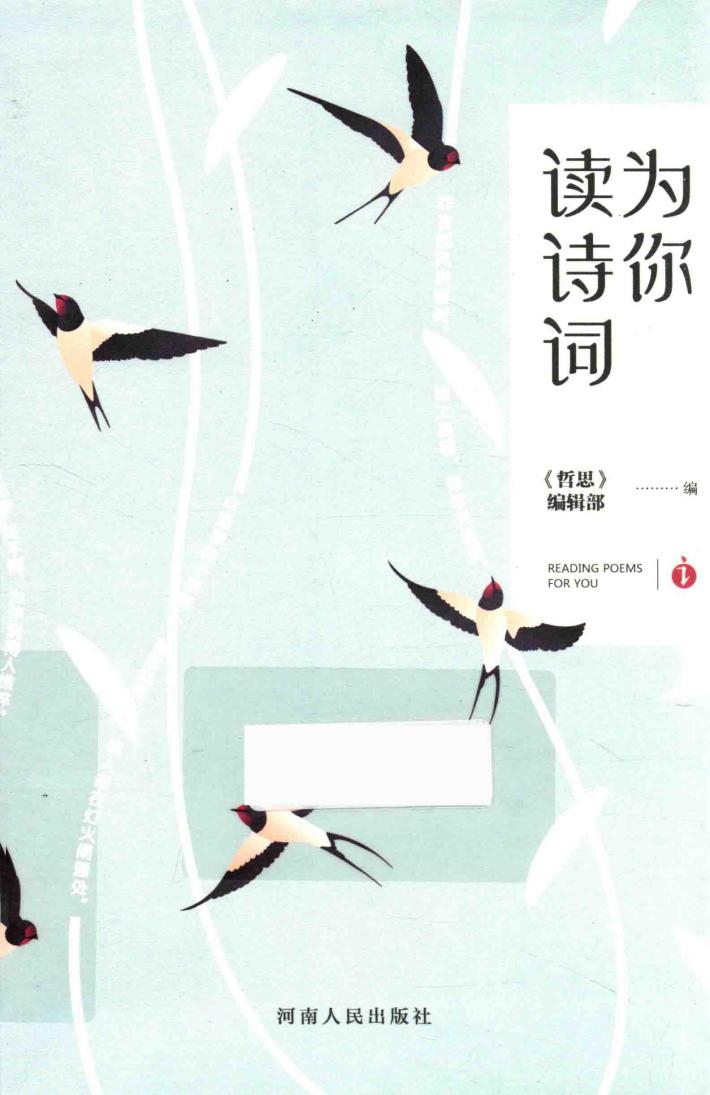 为你读诗词 封面