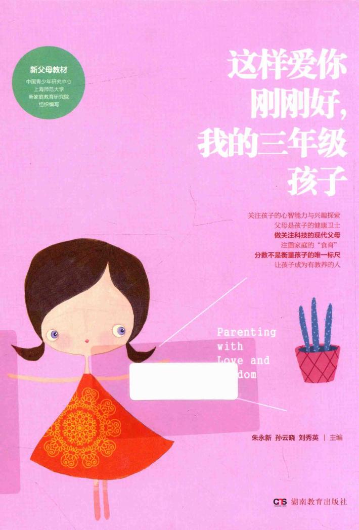 这样爱你刚刚好  我的三年级孩子 封面