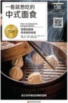一看就想吃的中式面食 封面