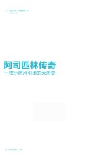 阿司匹林传奇 封面