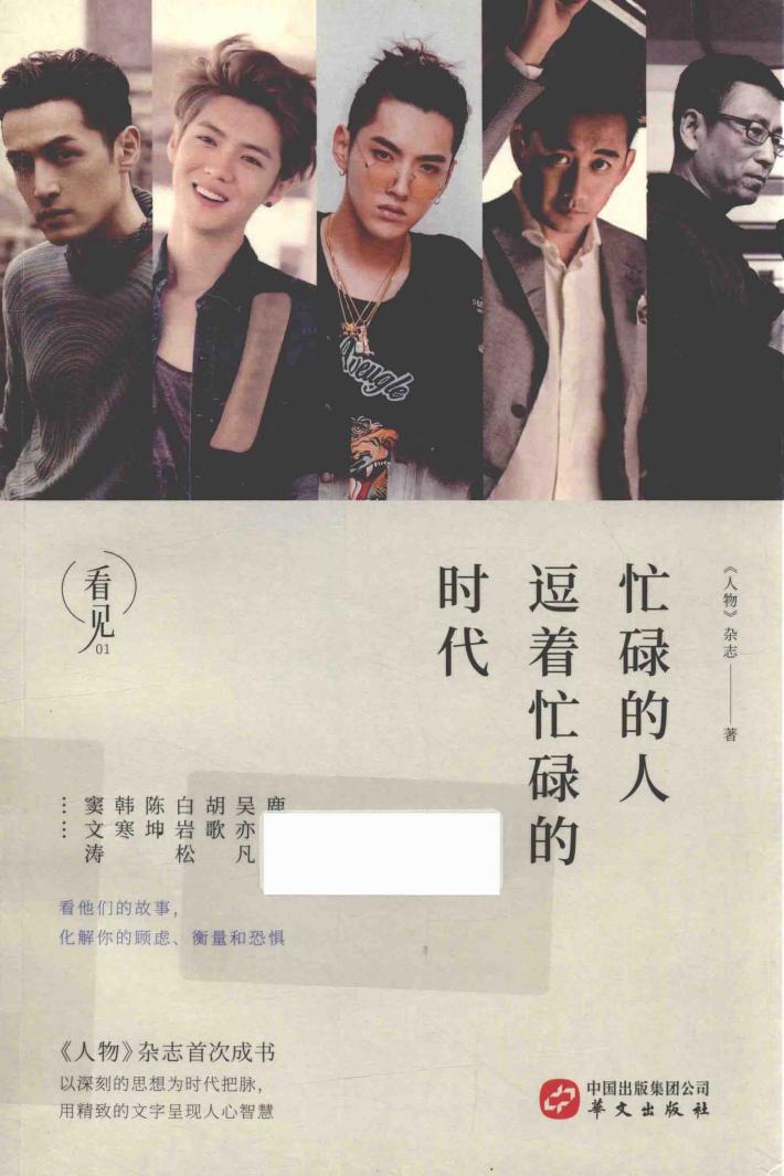 忙碌的人逗着忙碌的时代 封面