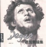 德加素描集 封面