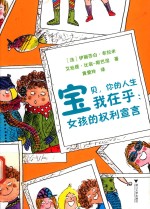 女孩的权利宣言 封面