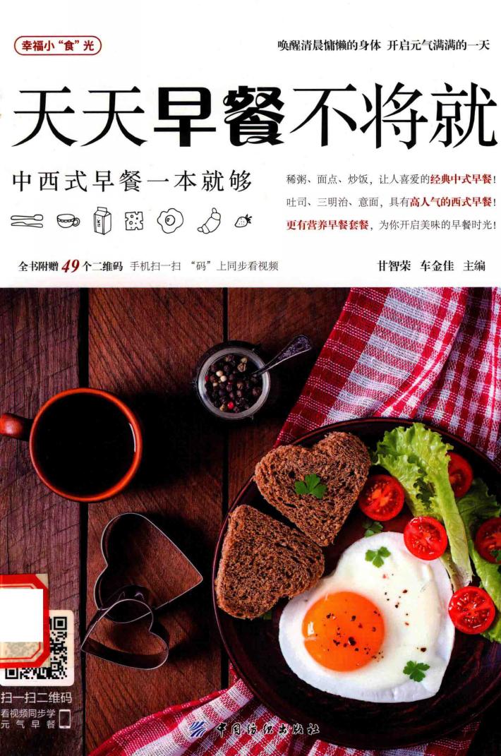 天天早餐不将就  中西式早餐一本就够 封面