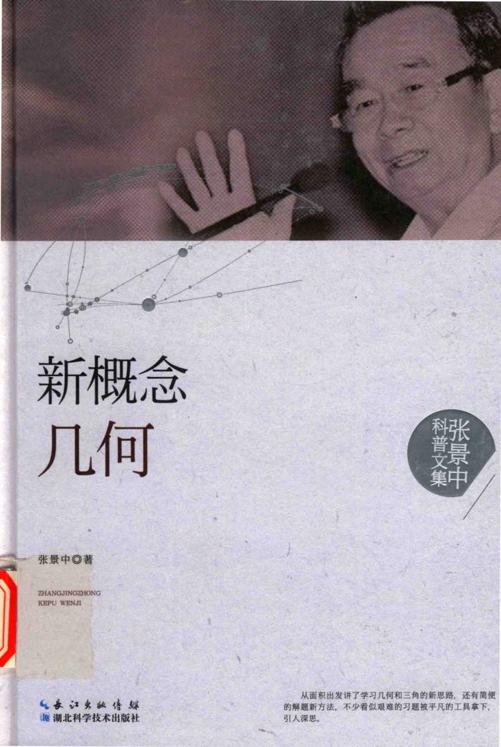 新概念几何 封面