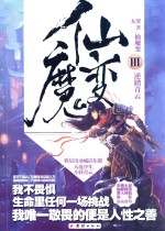 仙魔变  3  逆踏青云 封面