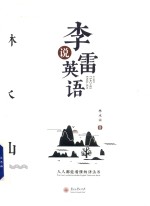 李雷说英语  人人都能看懂的语法书 封面