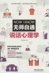 无师自通说话心理学 封面