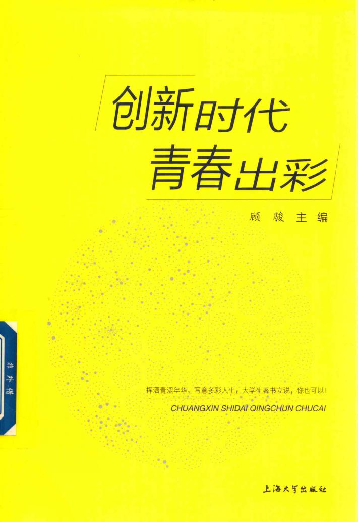 创新时代青春出彩 封面