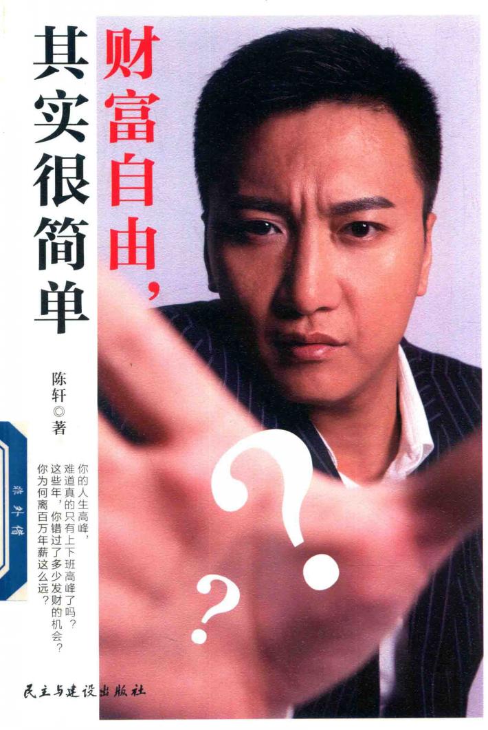 财富自由，其实很简单 封面