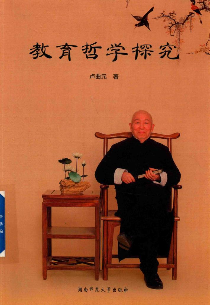 教育哲学探究 封面