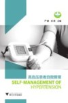 高血压患者自我管理 封面