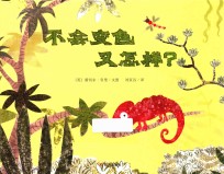 不会变色又怎样？ 封面