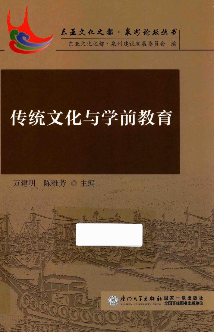 传统文化与学前教育  第2版 封面