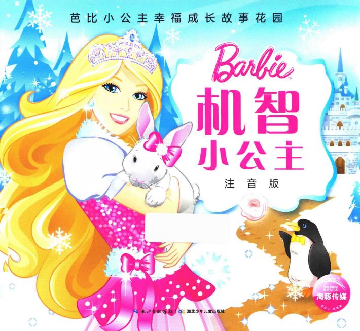 机智小公主 封面