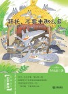 中华原创幻想儿童文学大系  拜托，不要来那么多 封面
