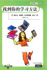 这样学习效率高 找到你的学习方法 封面