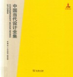 中国当代设计全集  第18卷  工艺类编  雕刻篇 封面