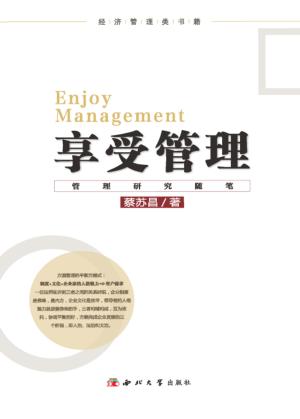 享受管理 封面