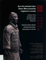 烈烈秦风  中国秦始皇兵马俑文物展 封面