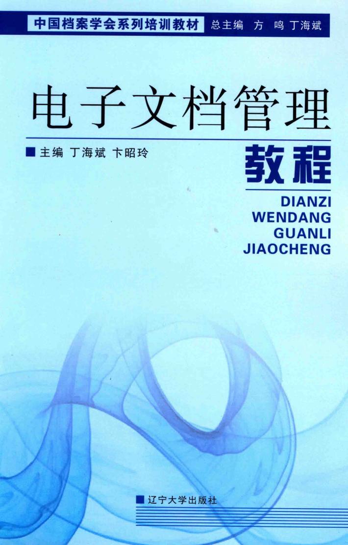 电子文档管理教程 封面