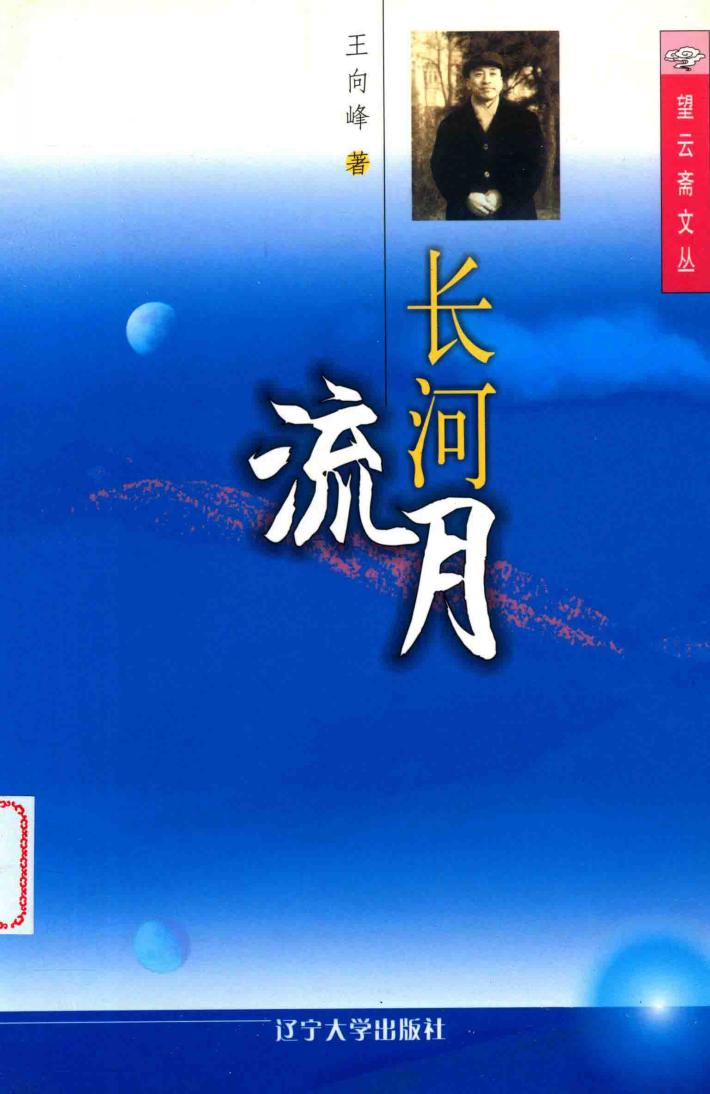 长河流月 封面