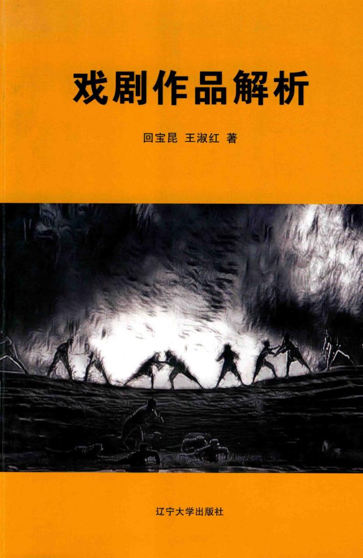 戏剧作品解析 封面