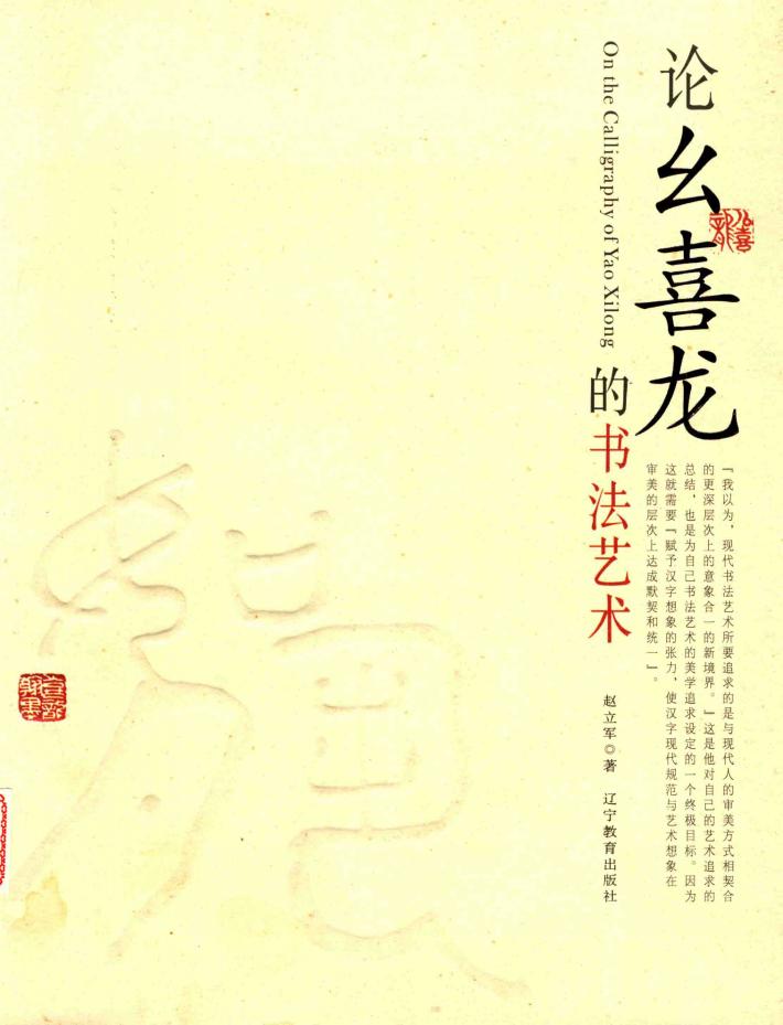 论幺喜龙的书法艺术 封面