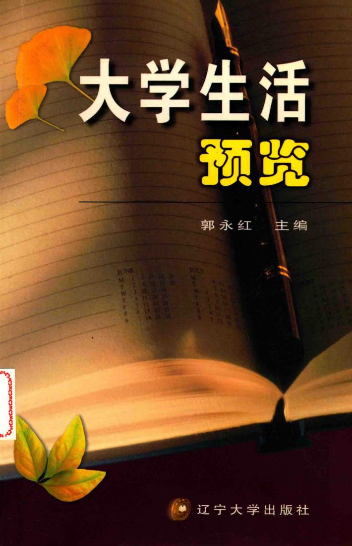 大学生活预览 封面