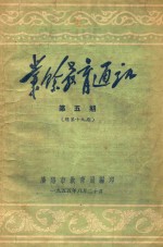 业馀教育通讯 封面