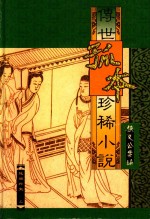 残梁外史  上 封面