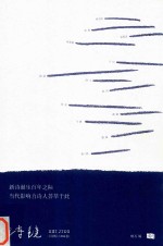 诗镜 封面