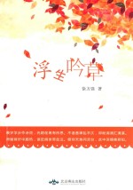 浮生吟草 封面