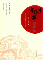 布依族婚嫁经  布依汉对照 封面